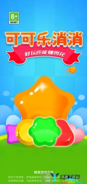 可可乐消消2026下载安装 可可乐消消2026下载安装