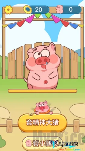 抓了个猪(休闲三消游戏) 抓了个猪(休闲三消游戏)