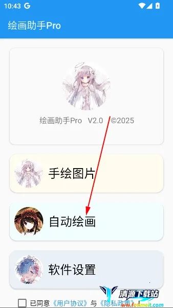 绘画助手pro自动绘画(绘画软件功能) 绘画助手pro自动绘画(绘画软件功能)