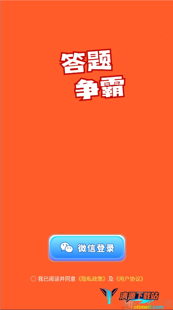 答题争霸2026官方正版 答题争霸2026官方正版