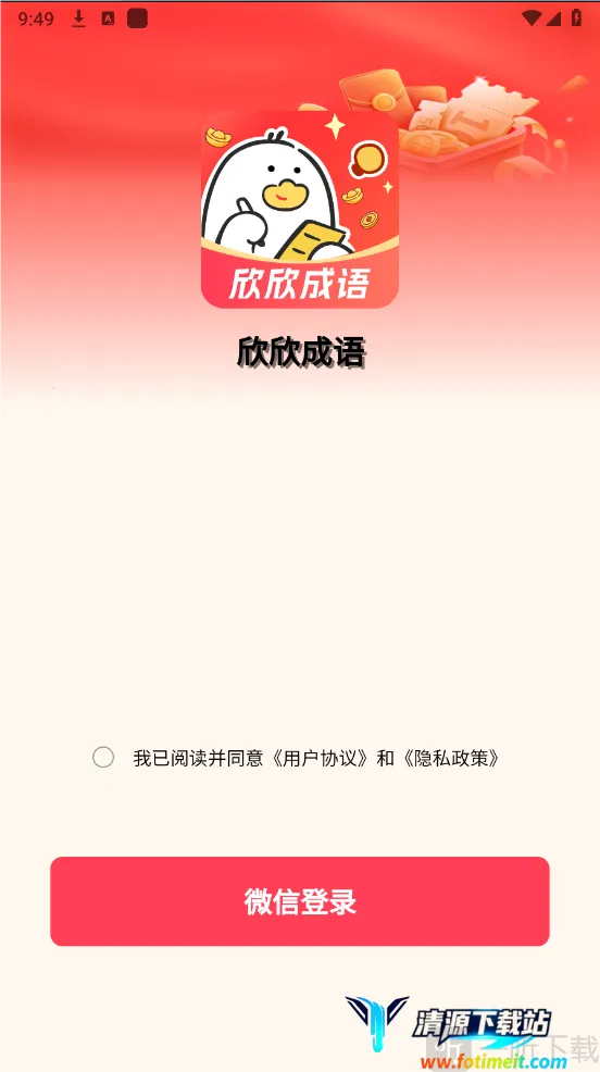 欣欣成语2026最新版本 欣欣成语2026最新版本