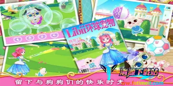 公主宠物城堡皇家小狗2026下载安装 公主宠物城堡皇家小狗2026下载安装