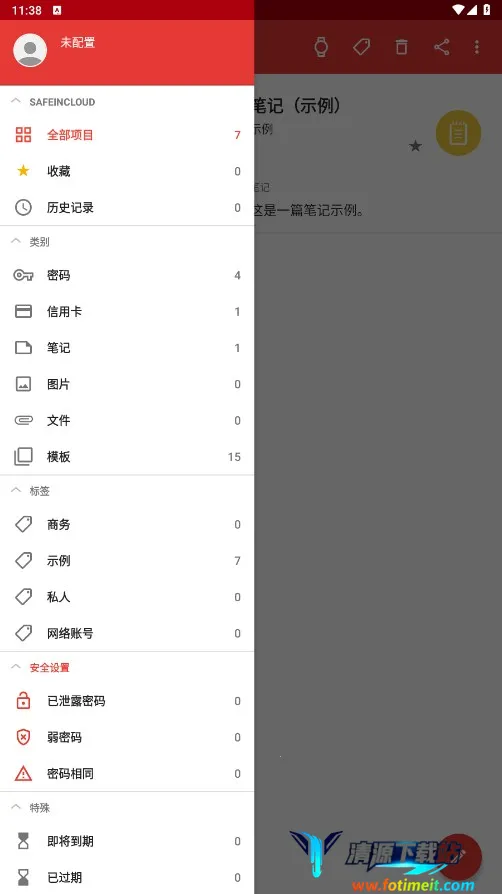 safeincloud破解版 safeincloud破解版