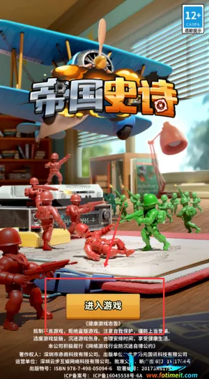 帝国史诗免广告版 帝国史诗免广告版