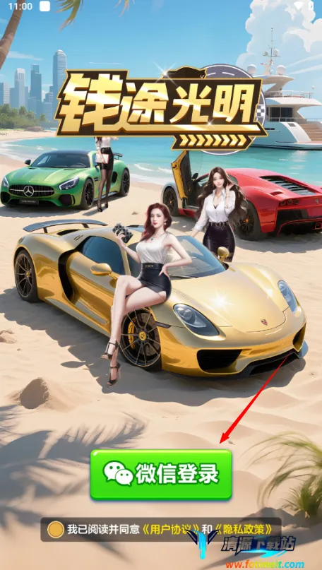 钱途光明(车辆合成养成游戏) 钱途光明(车辆合成养成游戏)