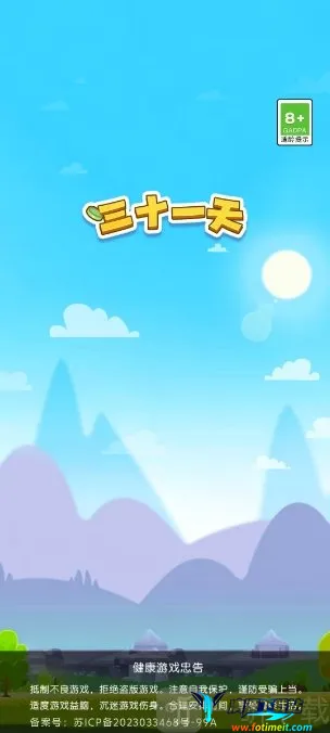 三十一天2026官方最新版本 三十一天2026官方最新版本
