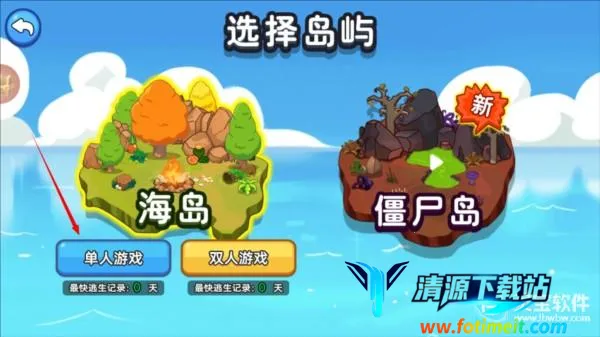 双人海岛求生二免广告版下载 双人海岛求生二免广告版下载