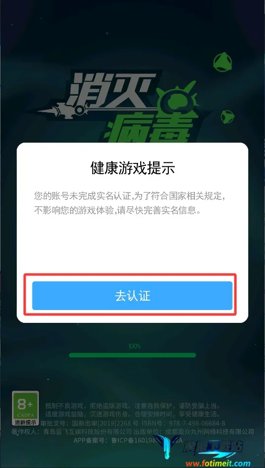 消灭病毒破解版无限金币 消灭病毒破解版无限金币