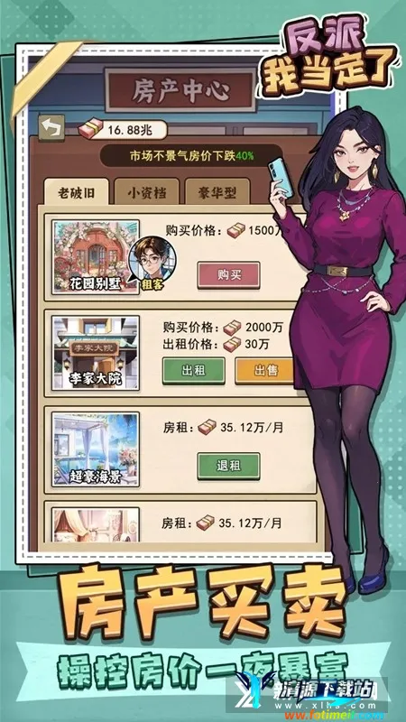 反派我当定了破解版免广告 反派我当定了破解版免广告