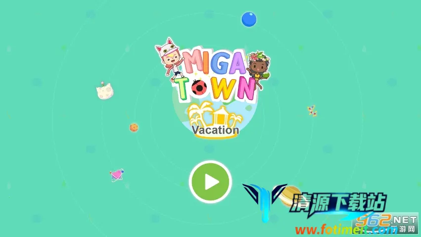 米加小镇度假之旅免费版全部解锁 米加小镇度假之旅免费版全部解锁