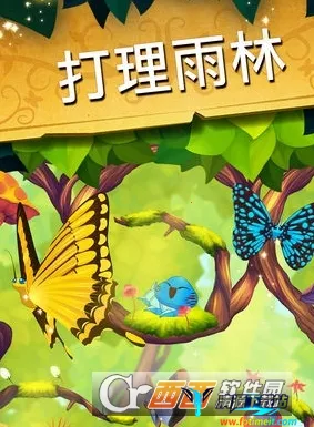 彩翼蝴蝶保护区破解版 彩翼蝴蝶保护区破解版