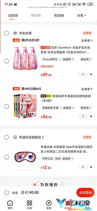 京东鸿蒙版(鸿蒙购物软件) 京东鸿蒙版(鸿蒙购物软件)