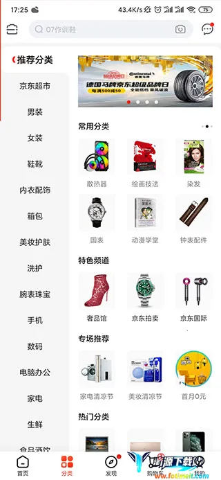 京东鸿蒙版(鸿蒙购物软件) 京东鸿蒙版(鸿蒙购物软件)