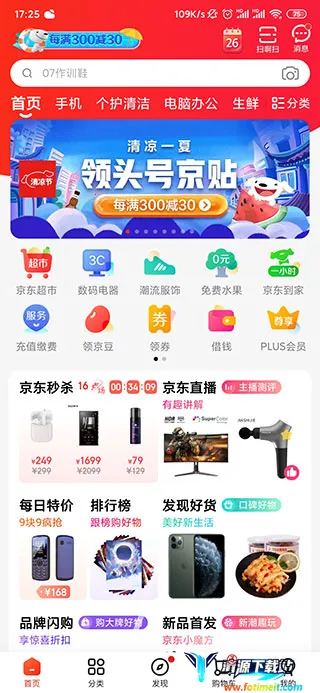 京东鸿蒙版(鸿蒙购物软件) 京东鸿蒙版(鸿蒙购物软件)