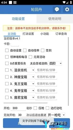 轮回丹脚本(游戏辅助工具) 轮回丹脚本(游戏辅助工具)