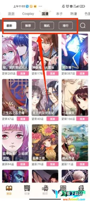 天天漫画网韩漫下拉式版(漫画阅读软件) 天天漫画网韩漫下拉式版(漫画阅读软件)