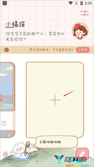 念念手帐官方版