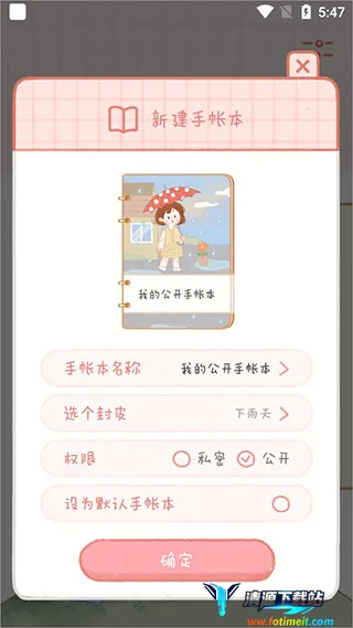 念念手帐官方版