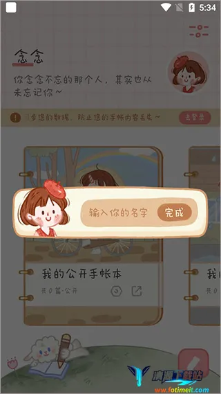 念念手帐全解锁版(手帐制作软件) 念念手帐全解锁版(手帐制作软件)