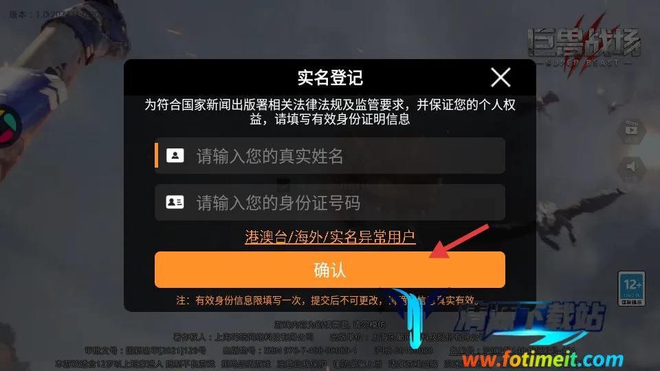 巨兽战场破解版 巨兽战场破解版