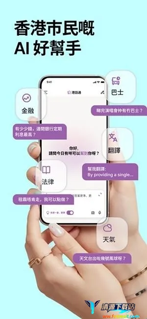 港话通(AI智能聊天软件) 港话通(AI智能聊天软件)