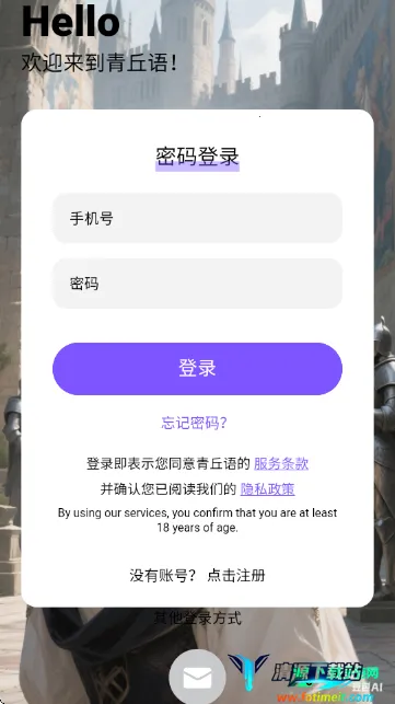 青丘语下载聊天 青丘语下载聊天