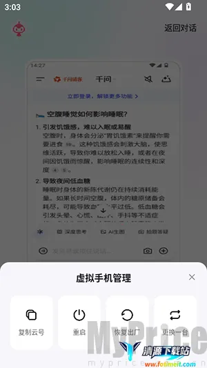 红手指Operator虚拟手机管理