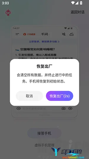 红手指Operator恢复出厂