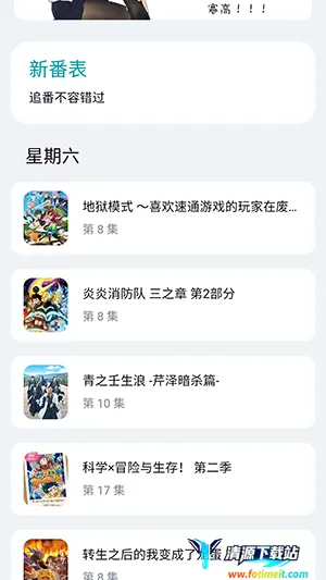 菲特动漫APP下载官方最新版本-菲特动漫fit手机版下载安卓免费版v1.0