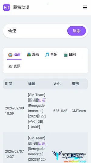 菲特动漫APP下载官方最新版本-菲特动漫fit手机版下载安卓免费版v1.0