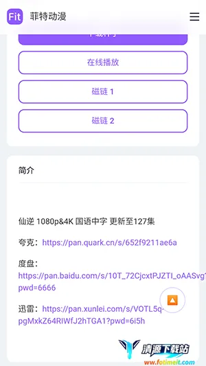 菲特动漫APP下载官方最新版本-菲特动漫fit手机版下载安卓免费版v1.0