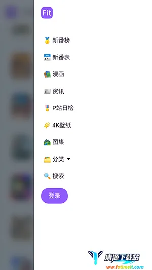 菲特动漫APP下载官方最新版本-菲特动漫fit手机版下载安卓免费版v1.0