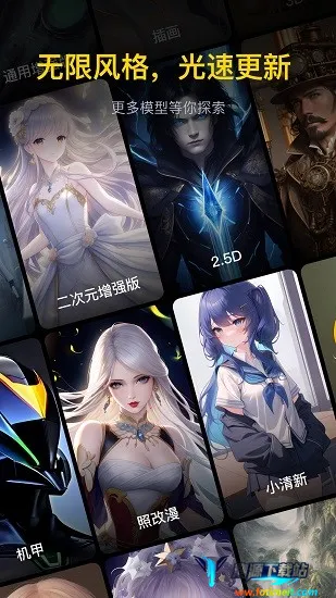 无界ai绘画融合模型(AI绘画平台) 无界ai绘画融合模型(AI绘画平台)