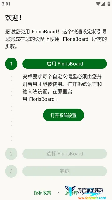 FlorisBoard�����ȶ���