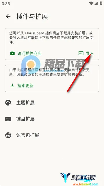 FlorisBoard�����ȶ���(���뷨����)