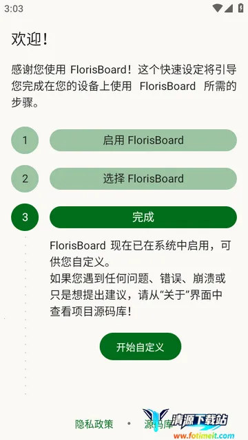 FlorisBoard�����ȶ���