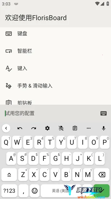 FlorisBoard�����ȶ���