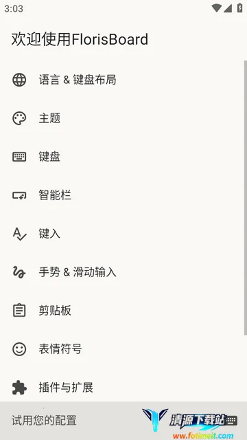 FlorisBoard�����ȶ���