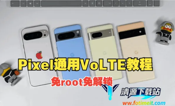 Pixel IMS(解锁网络通话) Pixel IMS(解锁网络通话)