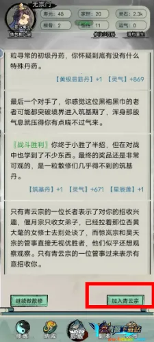 文字修真传免广告破解版 文字修真传免广告破解版