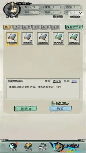 文字修真传免广告破解版 文字修真传免广告破解版