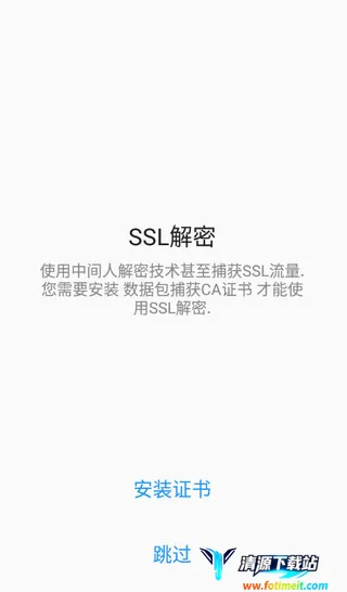 无root抓包工具2026官方正版 无root抓包工具2026官方正版