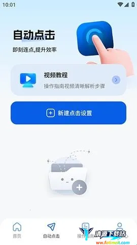 快抢连点器(自动连点工具) 快抢连点器(自动连点工具)