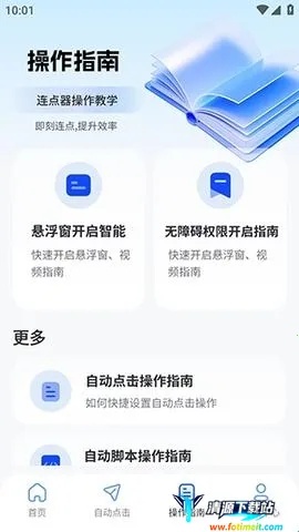 快抢连点器(自动连点工具) 快抢连点器(自动连点工具)