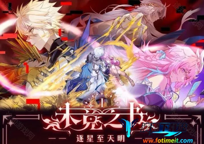 未竟之书(星穹铁道同人游) 未竟之书(星穹铁道同人游)