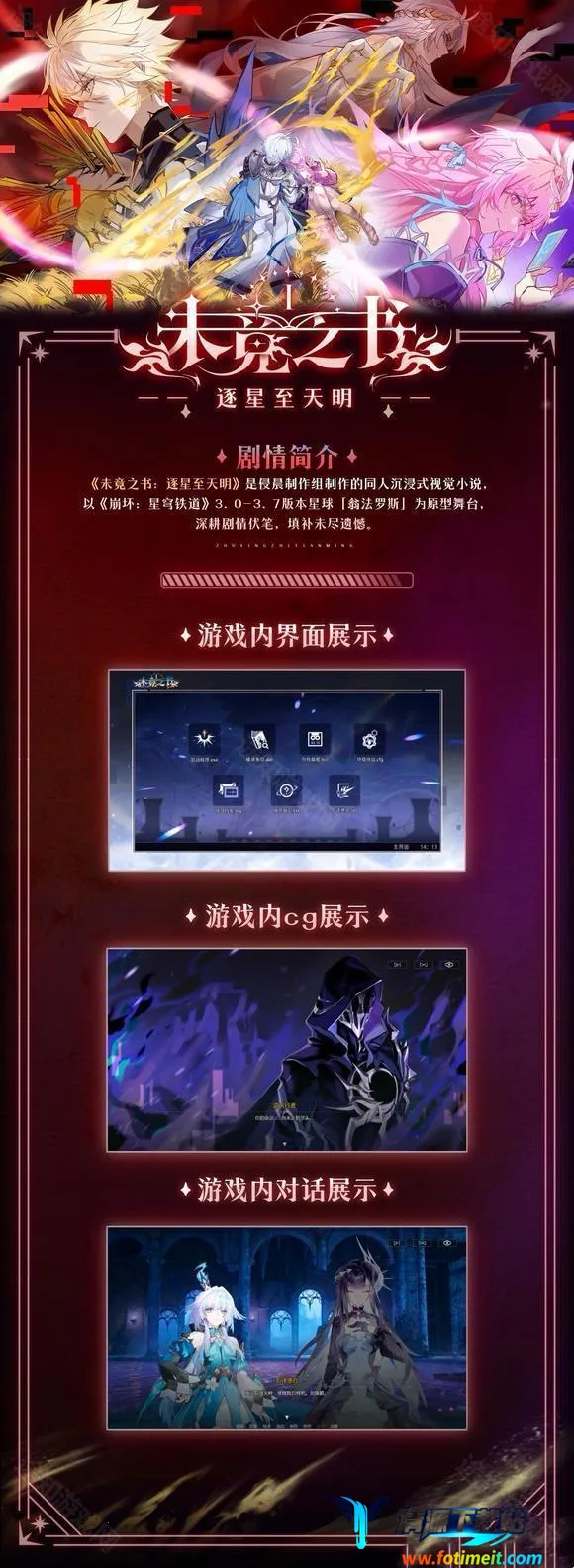 未竟之书(星穹铁道同人游) 未竟之书(星穹铁道同人游)