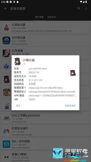 小瑞公益超自然2026下载安装 小瑞公益超自然2026下载安装