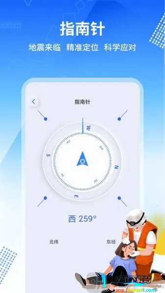 地震报警器2026下载安装 地震报警器2026下载安装