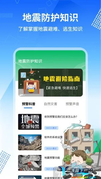 地震报警器2026下载安装 地震报警器2026下载安装