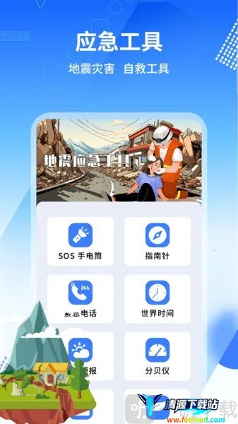 地震报警器2026下载安装 地震报警器2026下载安装